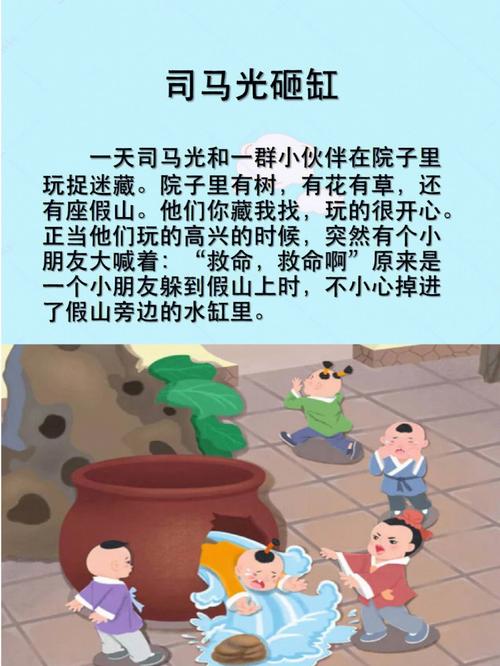 司马光愤怒砸缸 忠臣气概惊人