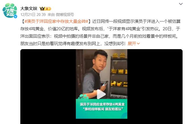 男演员拍戏获得20亿元黄金回应：看景中的样板间